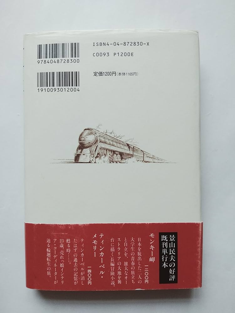 チュウチュウ・トレイン | 景山 民夫 |本 | 通販 | Amazon
